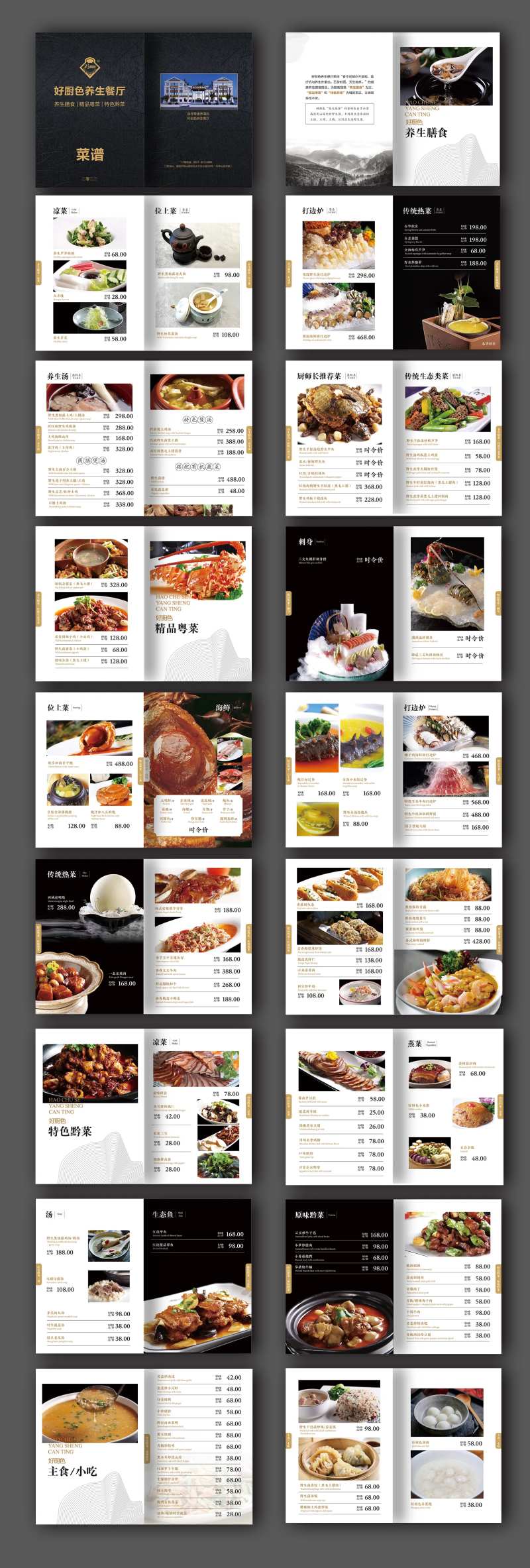 黔菜粤菜高档菜谱-采灵感-cailinggan.com