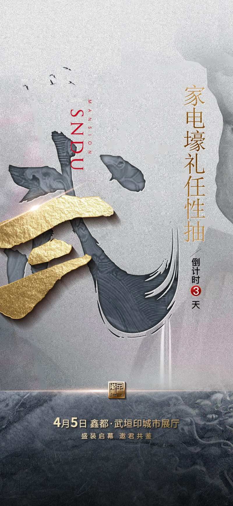 城市展厅开放倒计时海报-采灵感-cailinggan.com