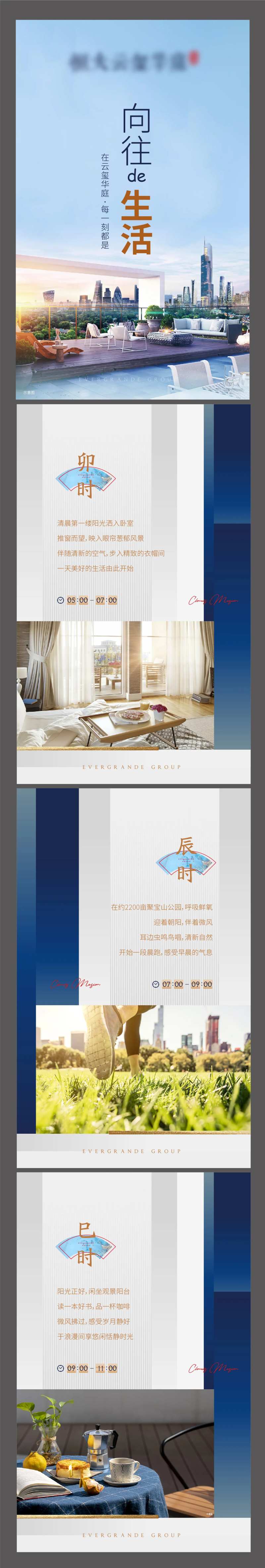 十二时辰长图海报-采灵感-cailinggan.com