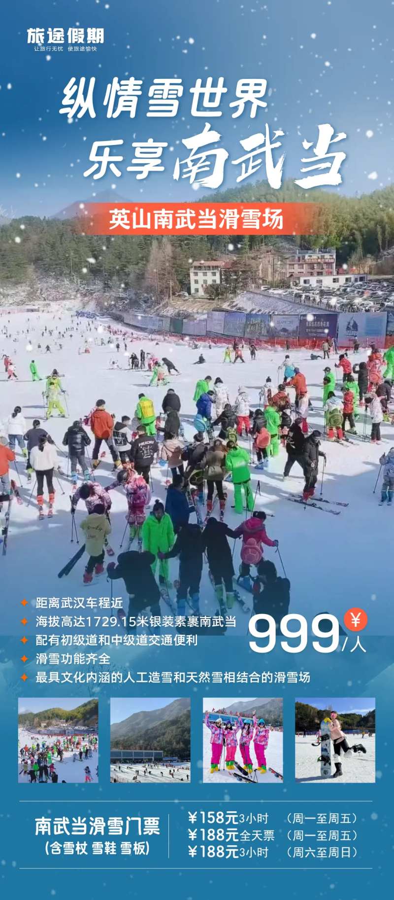 南武当雪世界海报-采灵感-cailinggan.com