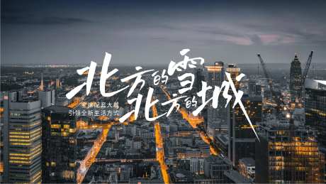 地产城市工业大城主画面主KV背景板-采灵感-https://www.cailinggan.com/