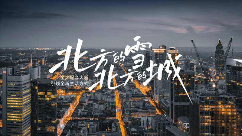 地产城市工业大城主画面主KV背景板-采灵感-cailinggan.com