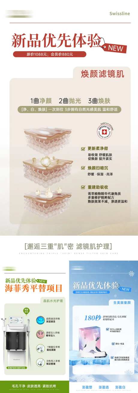 优先体验产品介绍系列海报-采灵感-https://www.cailinggan.com/