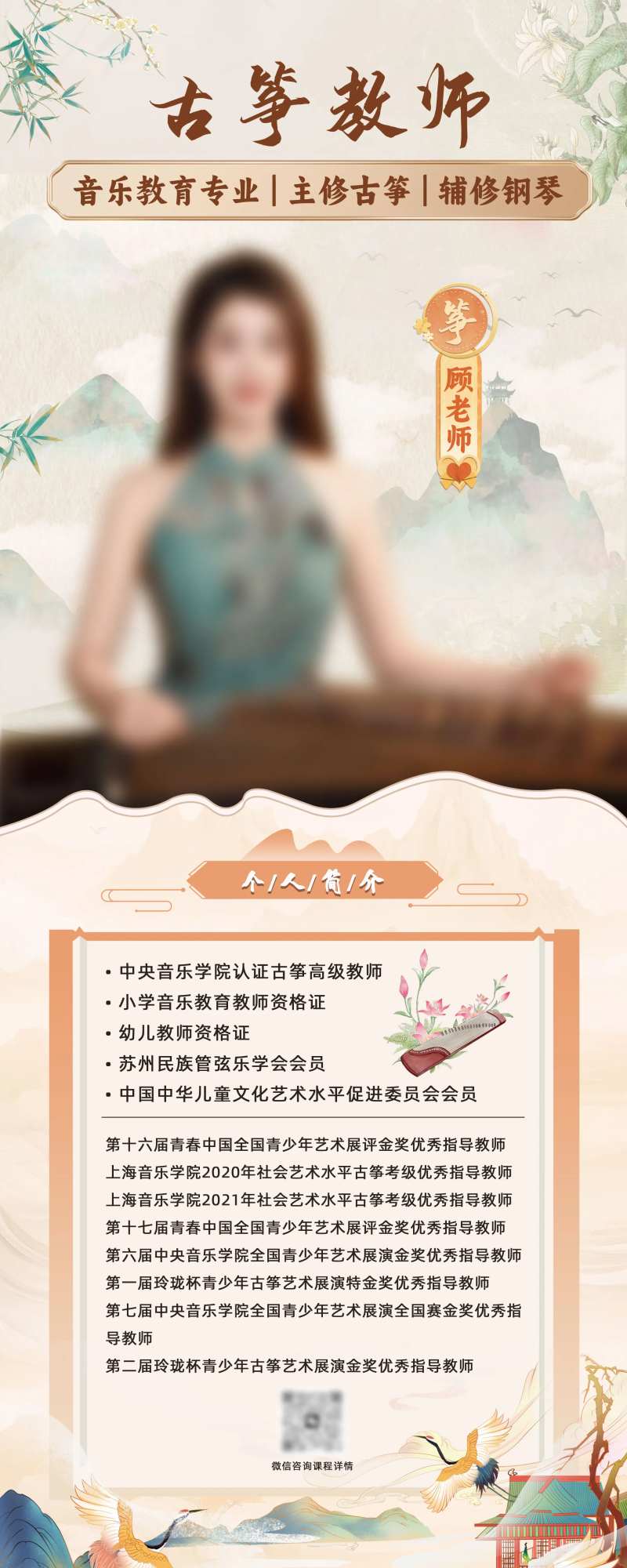 古筝个人介绍-采灵感-cailinggan.com