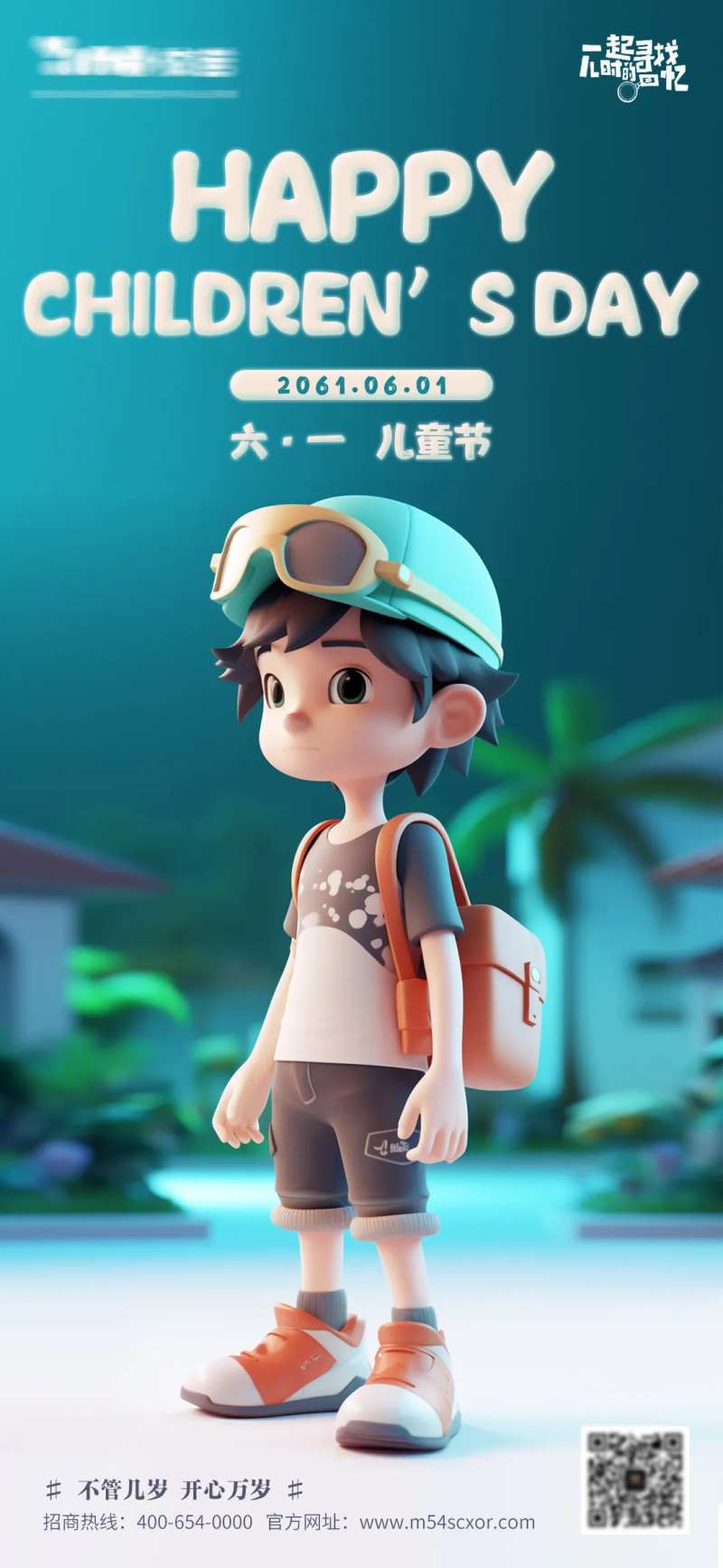 六一儿童节卡通海报-采灵感-cailinggan.com