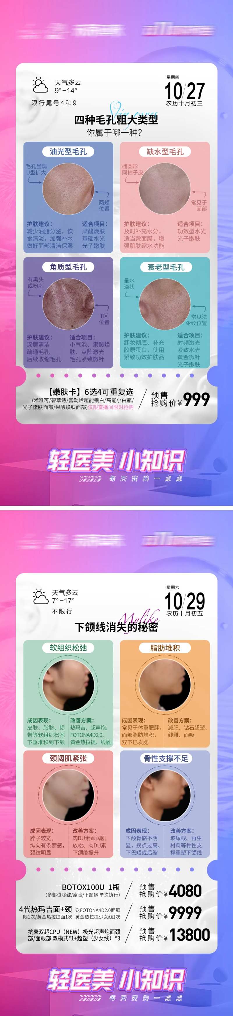 医美日历系列海报-采灵感-cailinggan.com