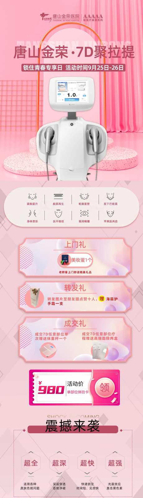 7d聚拉提宣传图                                                                                                                                                                                                -采灵感-https://www.cailinggan.com/