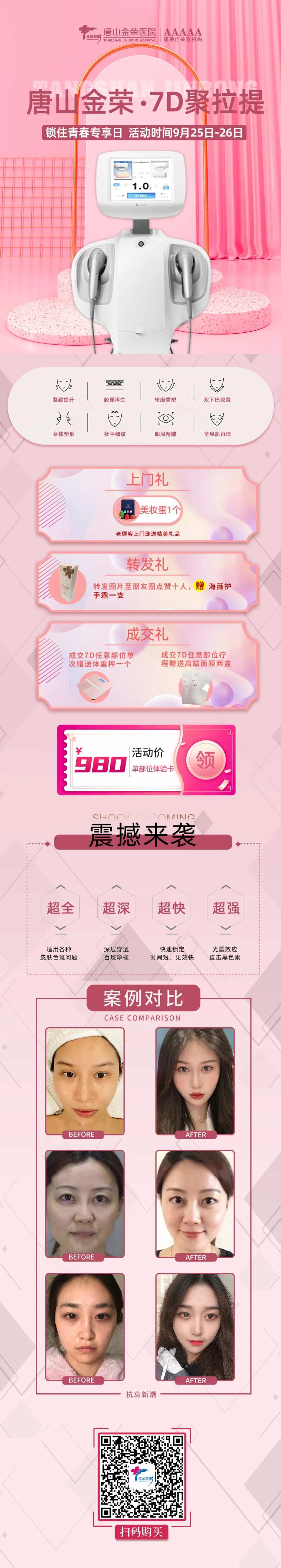 7d聚拉提宣传图                                                                                                                                                                                                -采灵感-cailinggan.com