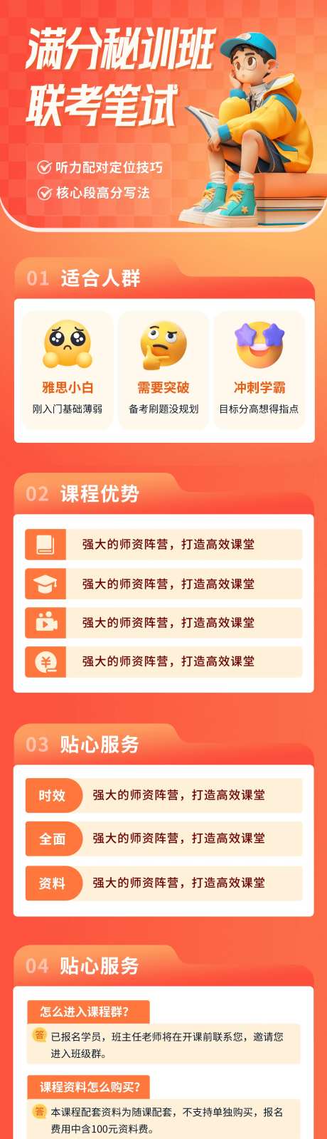 满分秘训班海报-采灵感-https://www.cailinggan.com/