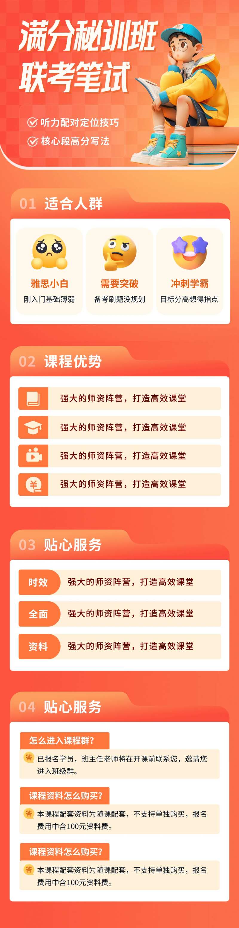 满分秘训班海报-采灵感-cailinggan.com