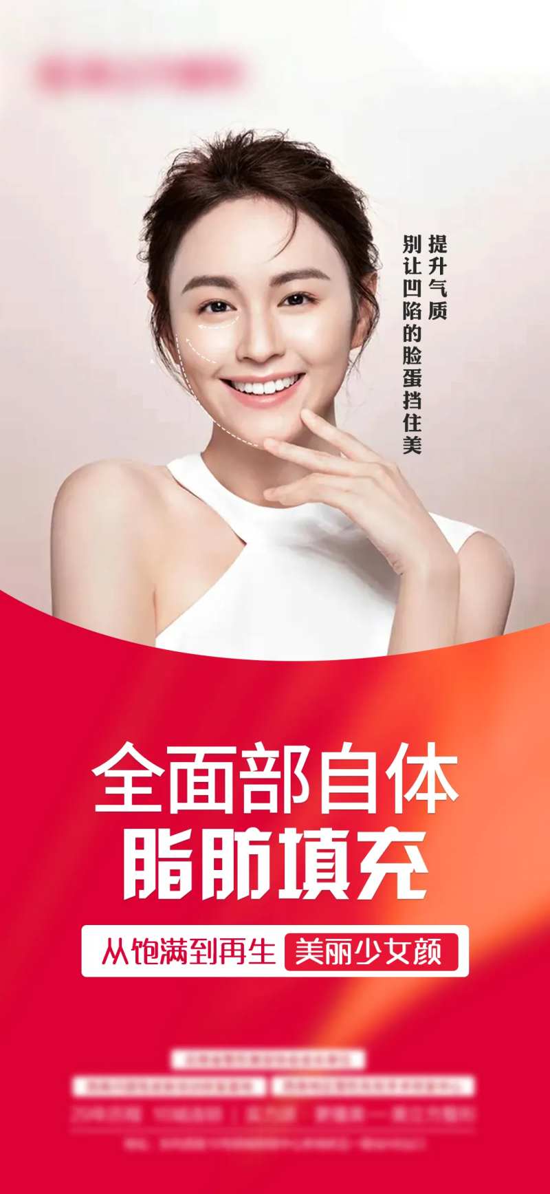 面部脂肪填充海报-采灵感-cailinggan.com