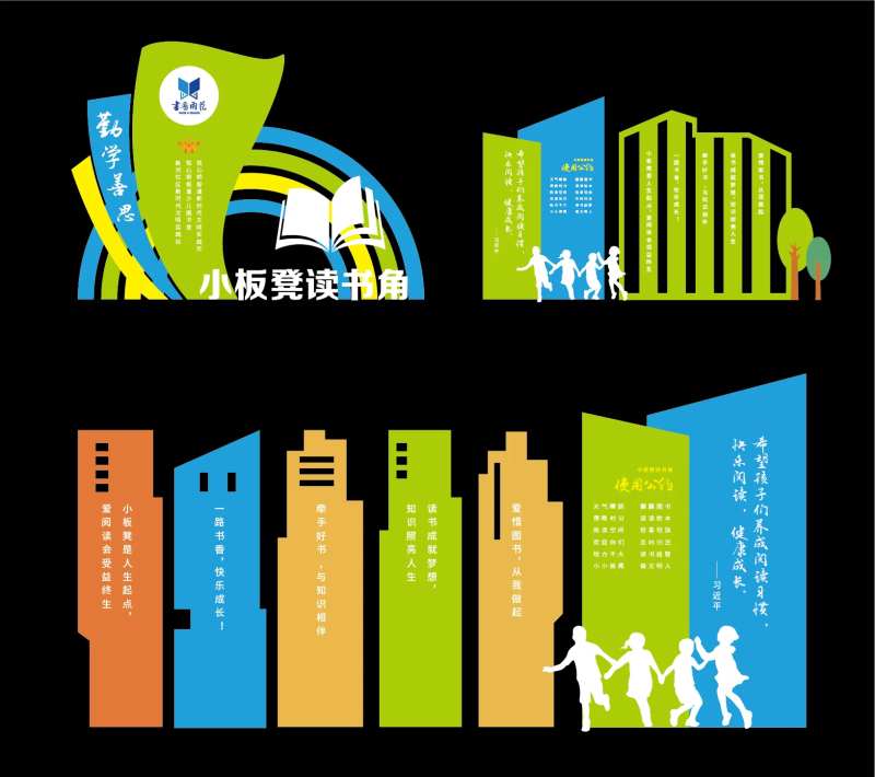 读书角立牌景观-采灵感-cailinggan.com