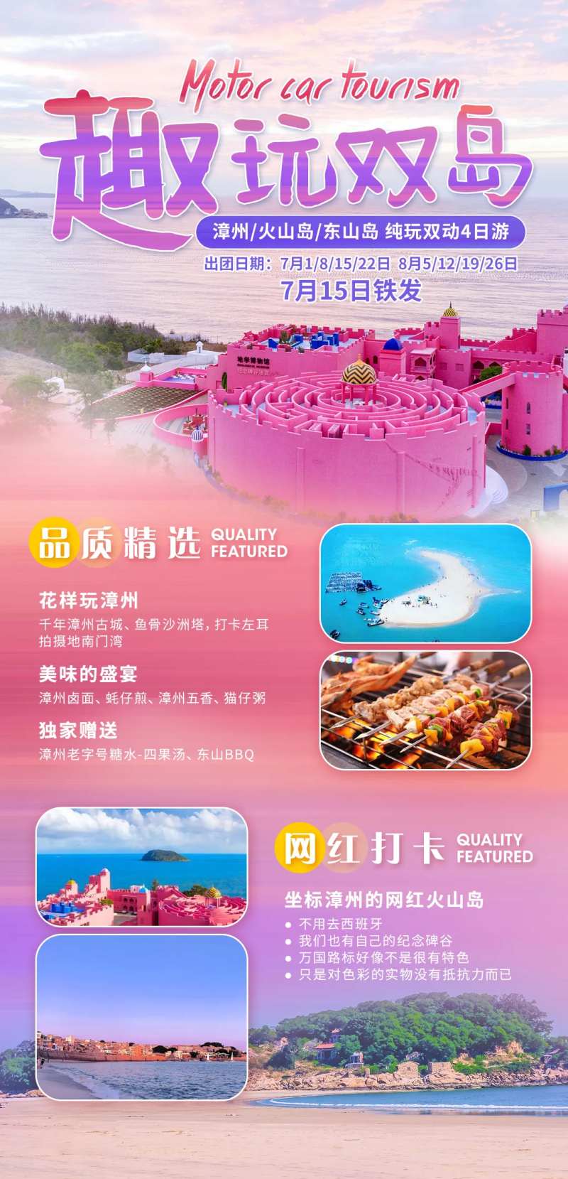 漳州火山岛旅游海报-采灵感-cailinggan.com