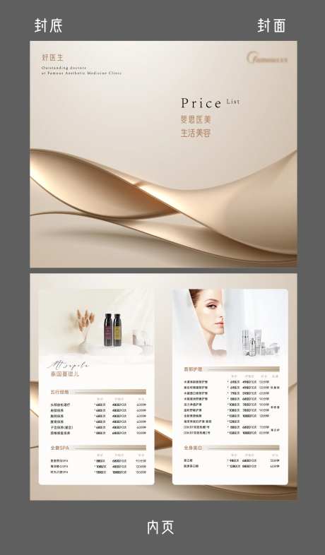 价格表医美生活美容高奢极简-采灵感-https://www.cailinggan.com/