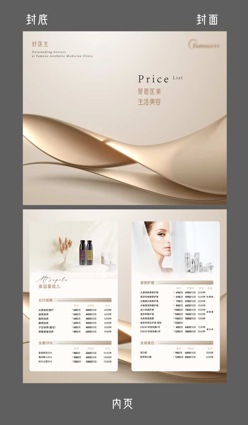 价格表医美生活美容高奢极简-采灵感-cailinggan.com