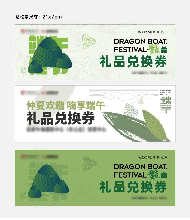 端午活动票-采灵感-cailinggan.com