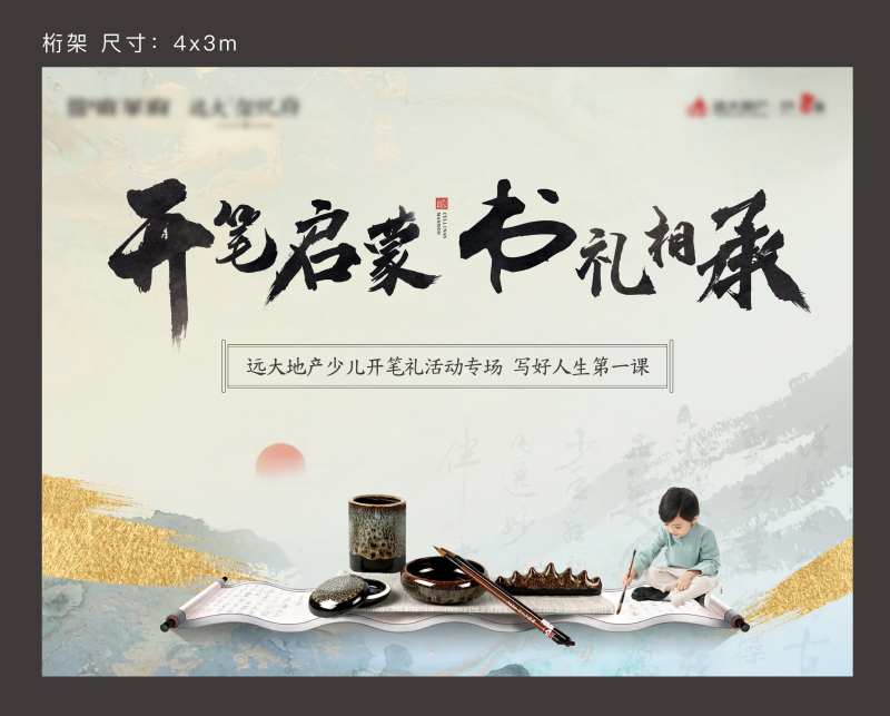 开笔礼暖场活动展板-采灵感-cailinggan.com