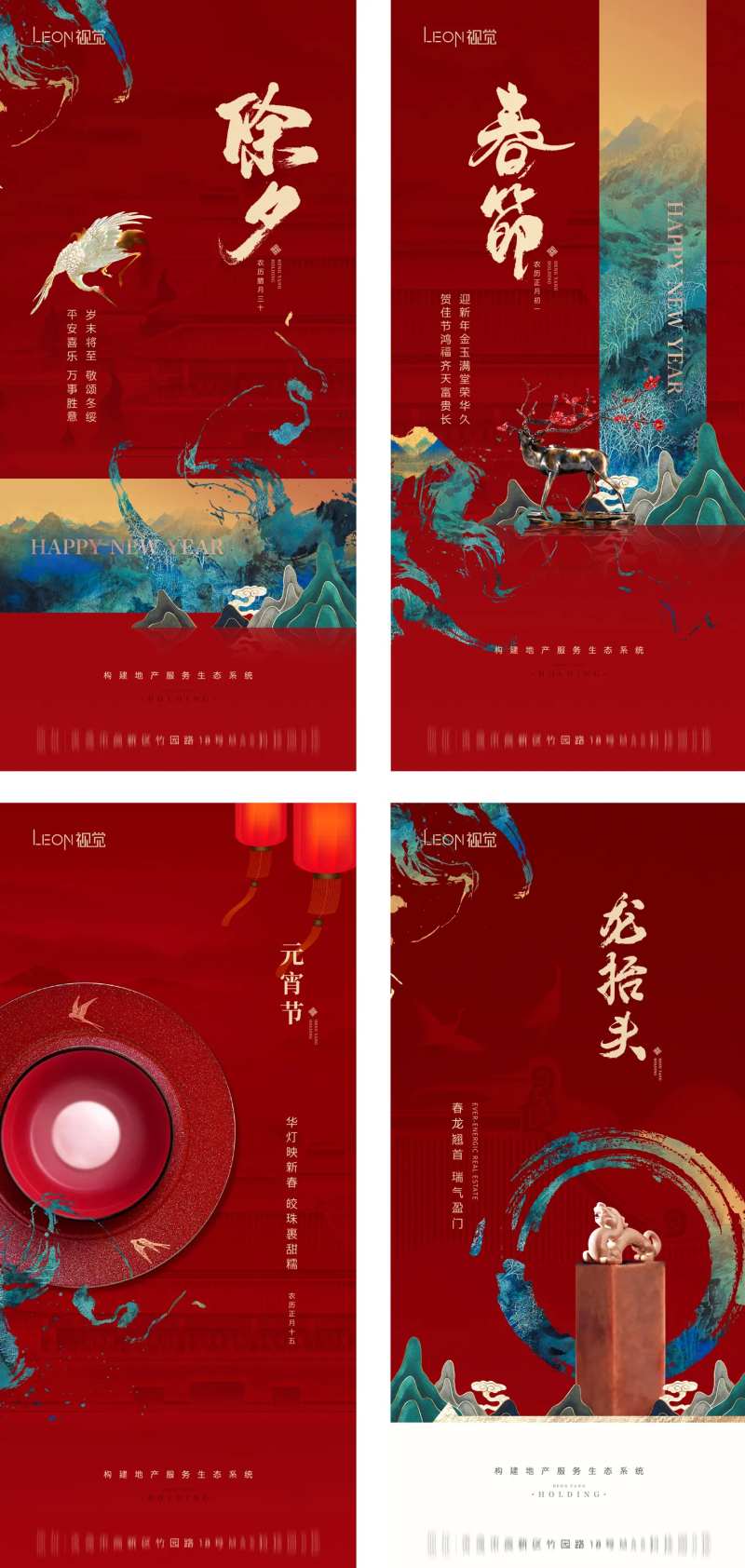 地产春节除夕龙抬头元宵节系列海报-采灵感-cailinggan.com