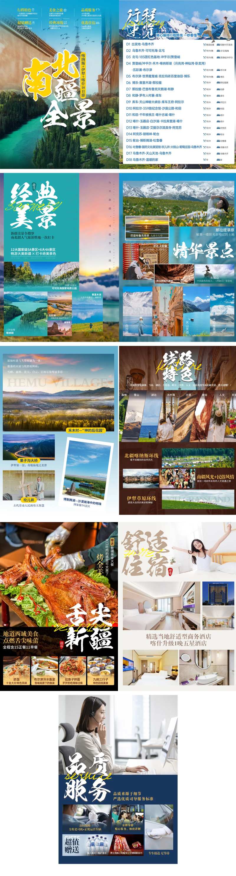 南北疆环线旅游行程包装系列海报-采灵感-cailinggan.com