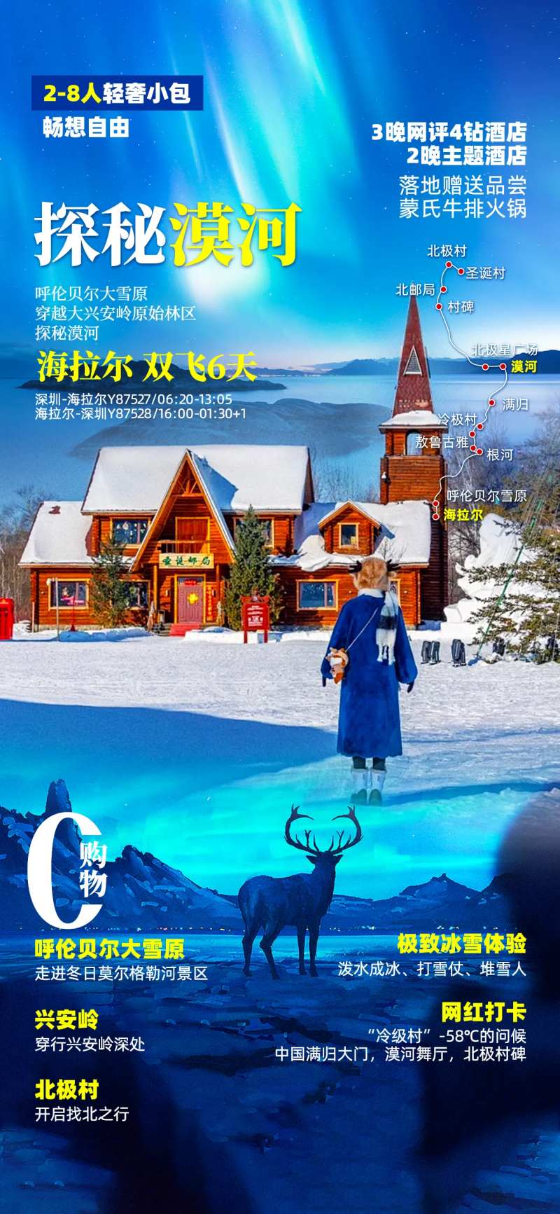 漠河东北-采灵感-cailinggan.com