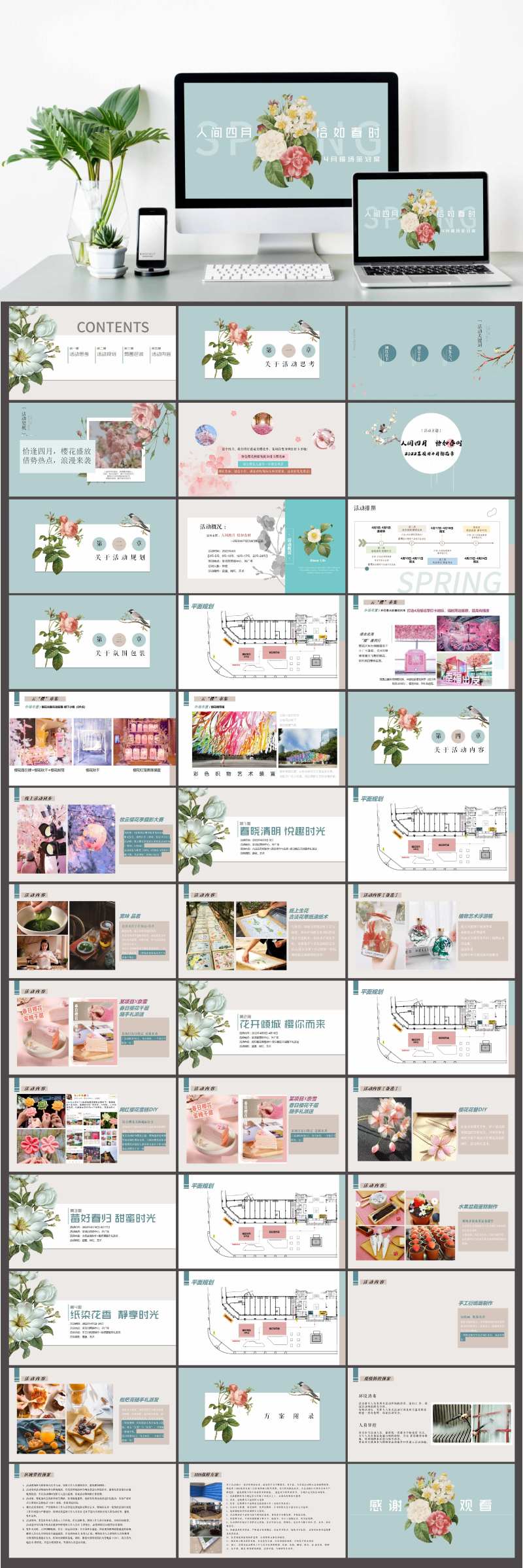 地产樱花节暖场活动策划方案PPT-采灵感-cailinggan.com