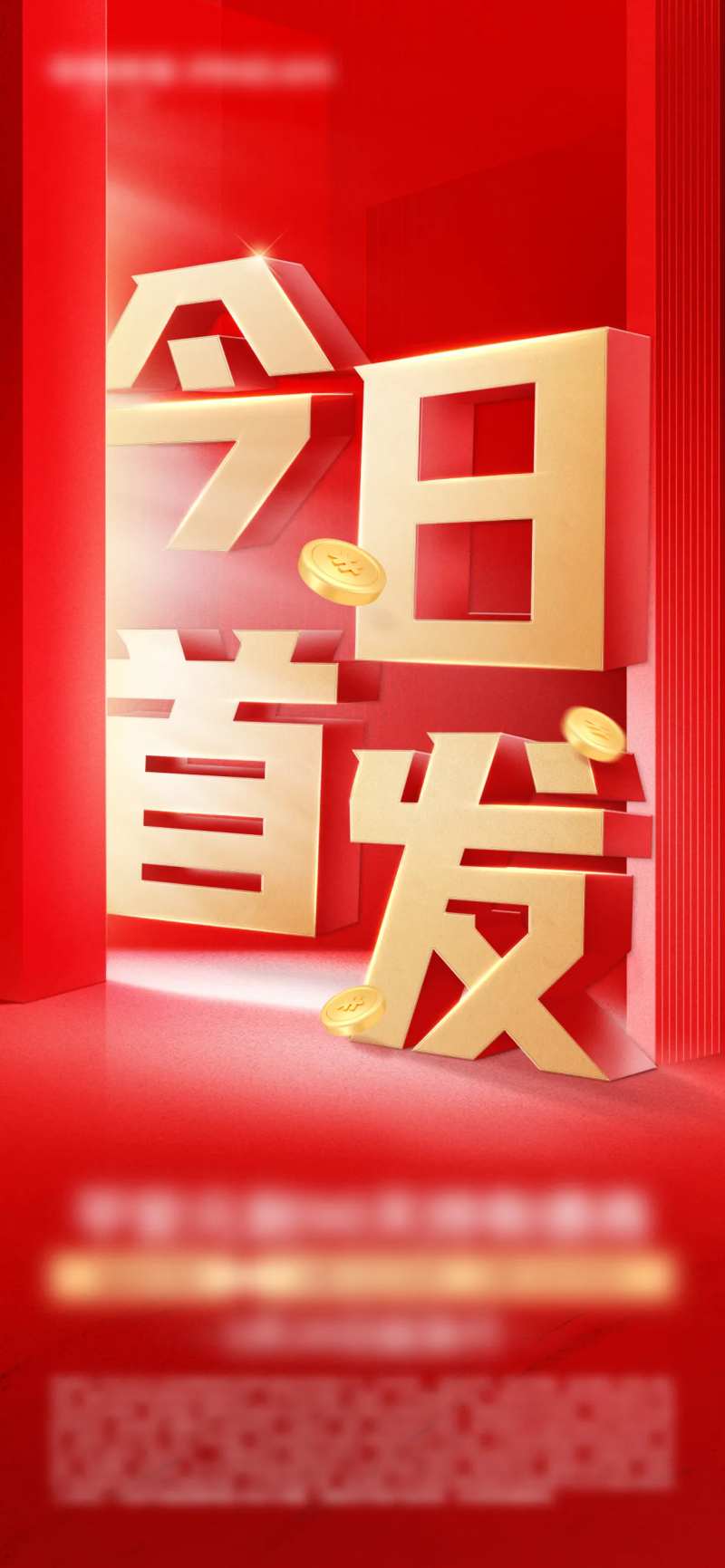 首发海报-采灵感-cailinggan.com