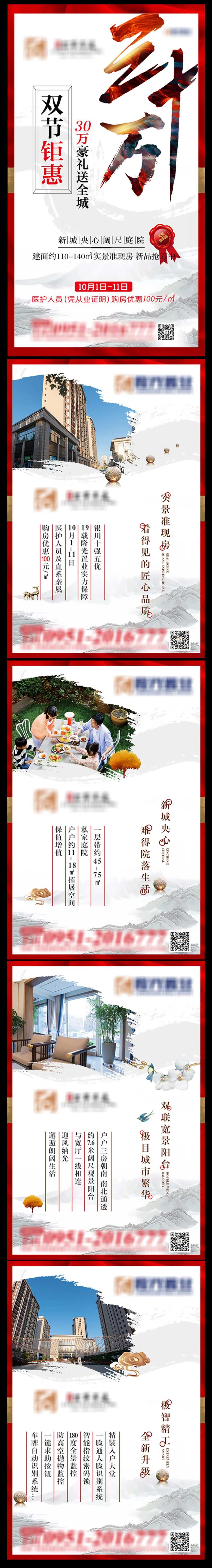 地产摇一摇活动-采灵感-cailinggan.com