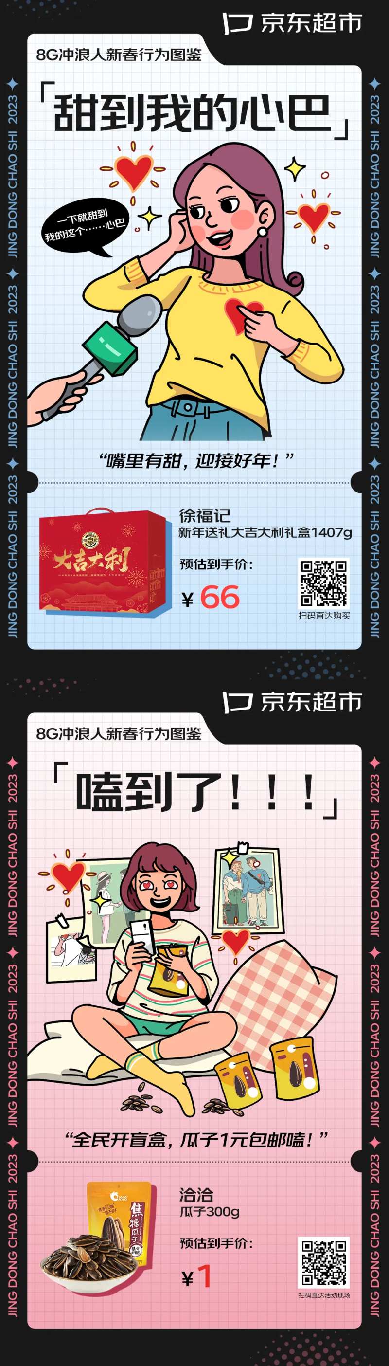 超市手绘海报-采灵感-cailinggan.com