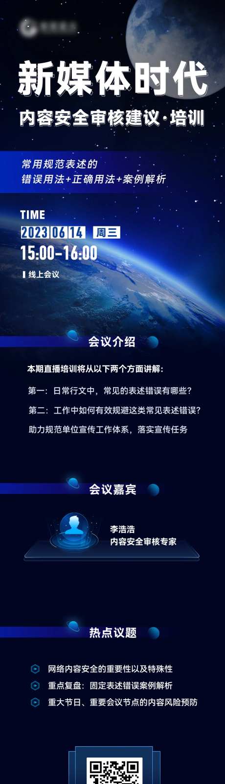 科技舆情直播海报-采灵感-https://www.cailinggan.com/