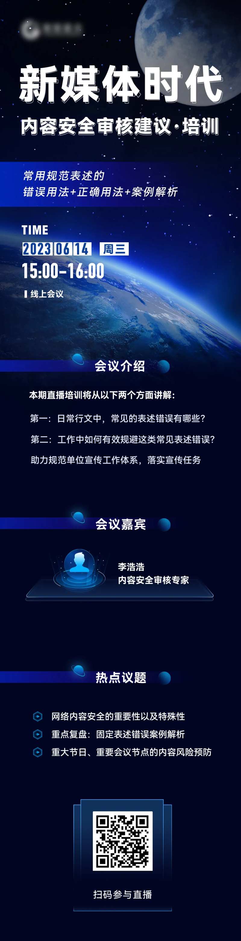 科技舆情直播海报-采灵感-cailinggan.com