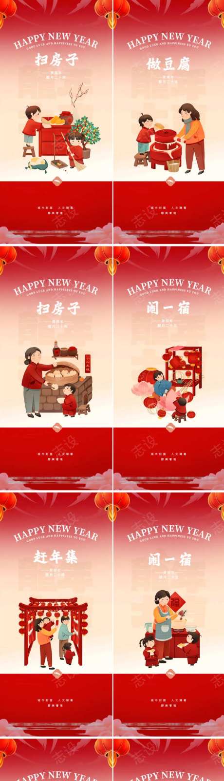 腊月年俗龙年2024年海报-采灵感-https://www.cailinggan.com/