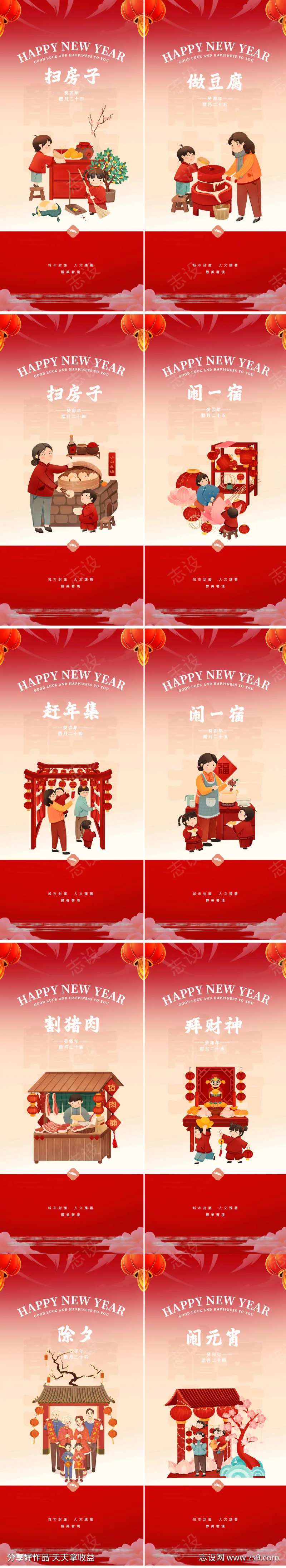 腊月年俗龙年2024年海报-采灵感-cailinggan.com