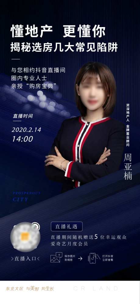 地产线上直播海报-采灵感-https://www.cailinggan.com/
