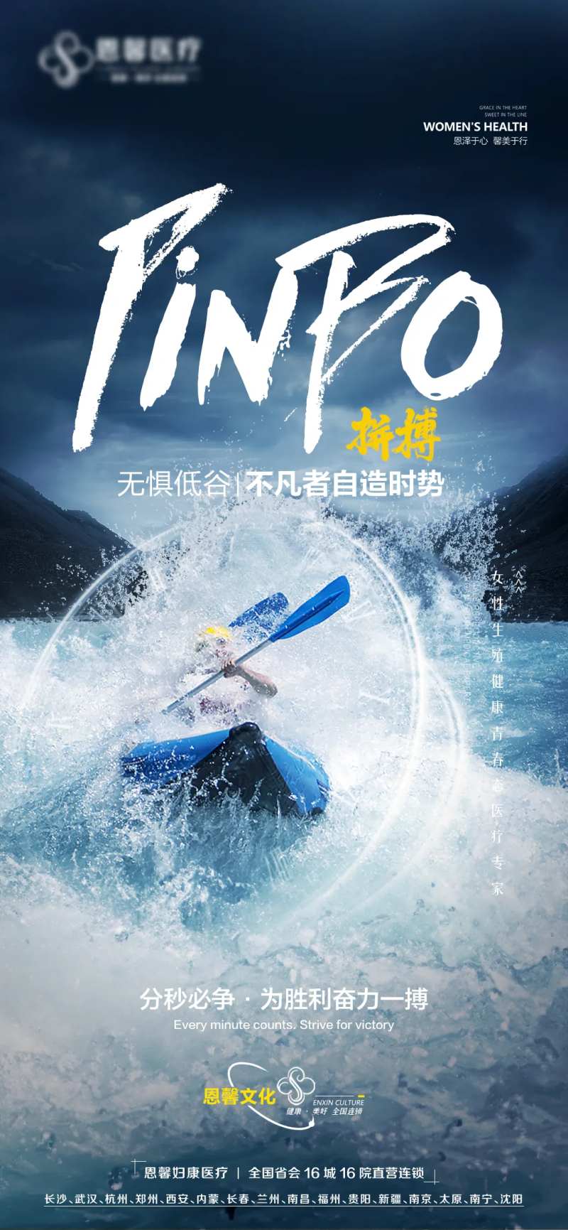为胜利奋力一搏海报-采灵感-cailinggan.com