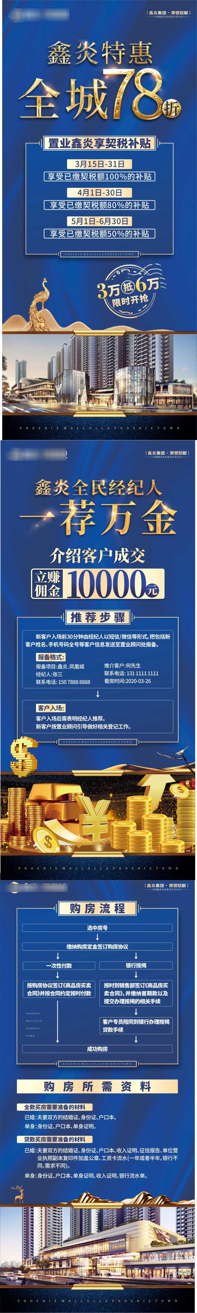 地产案场销售政策展板-采灵感-cailinggan.com