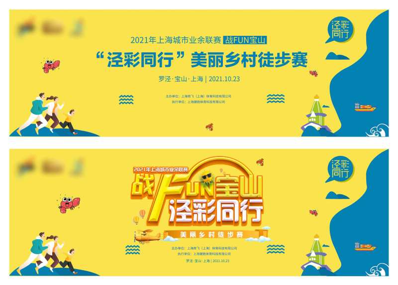 上海美丽乡村徒步赛-采灵感-cailinggan.com