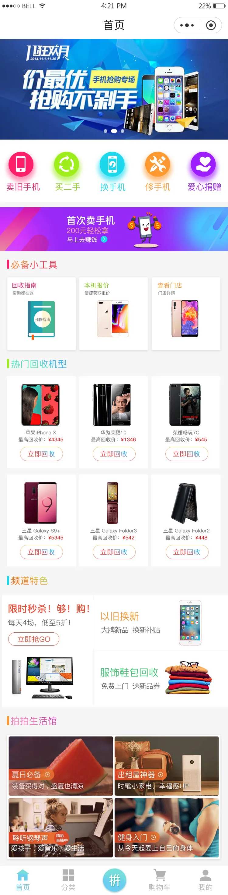 手机首页小程序模板-采灵感-cailinggan.com