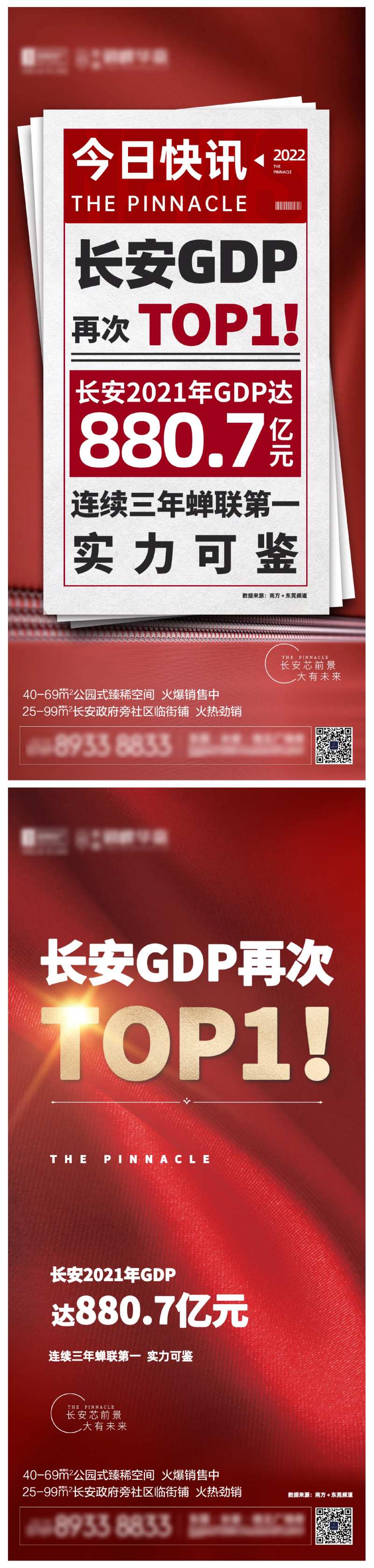 地产热点时事海报-采灵感-cailinggan.com