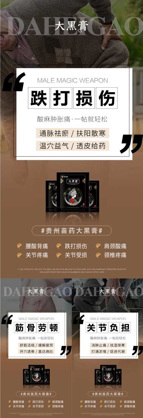 微商中医中药颈椎腰椎膏药系列海报-采灵感-https://www.cailinggan.com/
