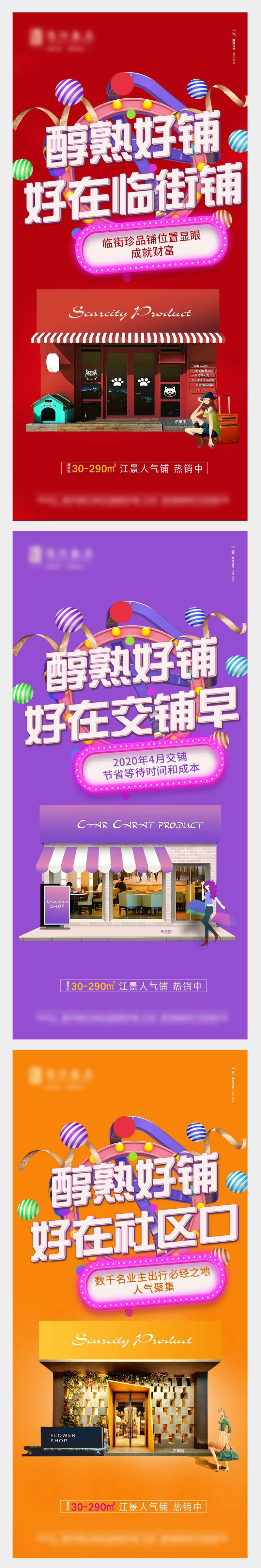 临街好铺系列微信图-采灵感-cailinggan.com