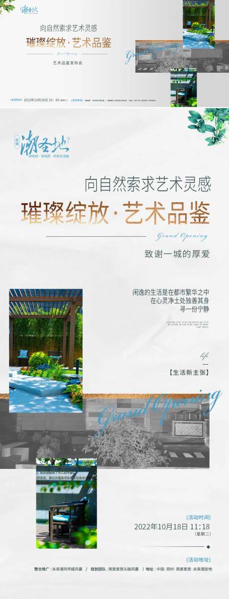 艺术发布品鉴会海报-采灵感-https://www.cailinggan.com/