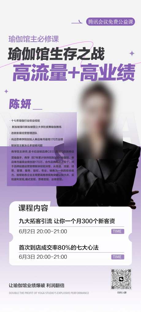 营销瑜伽生存人物海报-采灵感-https://www.cailinggan.com/