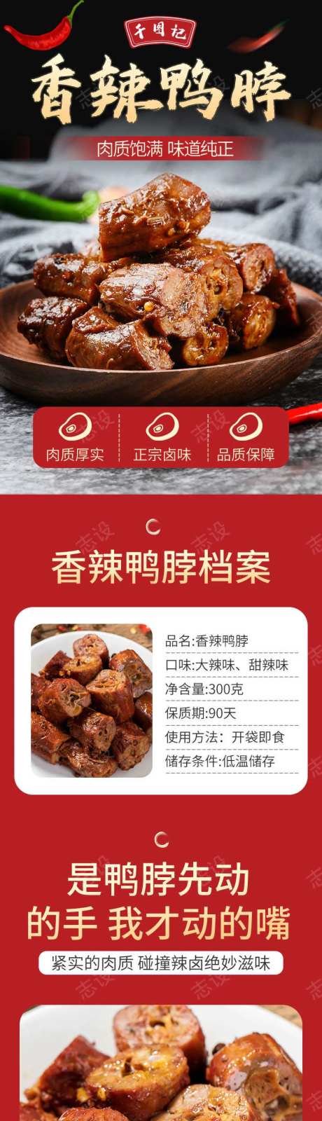 精选美味鸭脖详情页-采灵感-https://www.cailinggan.com/