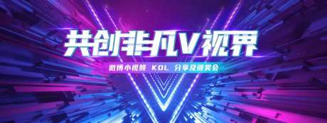 颁奖会科技活动展板-采灵感-https://www.cailinggan.com/