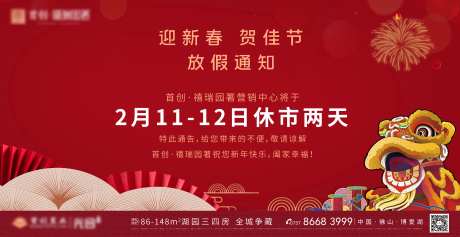 休市单图 放假通知-采灵感-https://www.cailinggan.com/