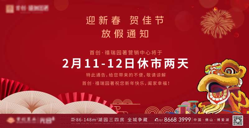 休市单图 放假通知-采灵感-cailinggan.com