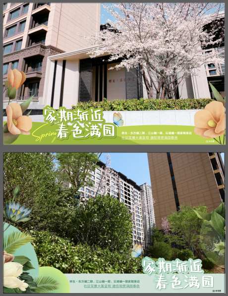 地产春天花清新照片压条海报展板-采灵感-https://www.cailinggan.com/