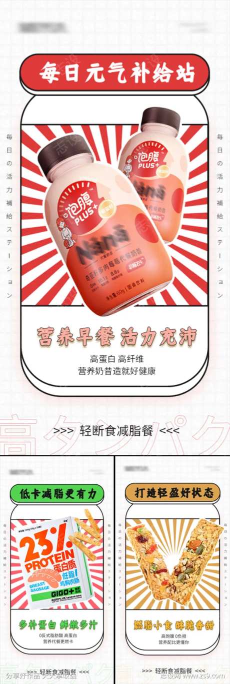 奶昔鸡肉脆脆棒代餐减肥塑形微商海报-采灵感-https://www.cailinggan.com/