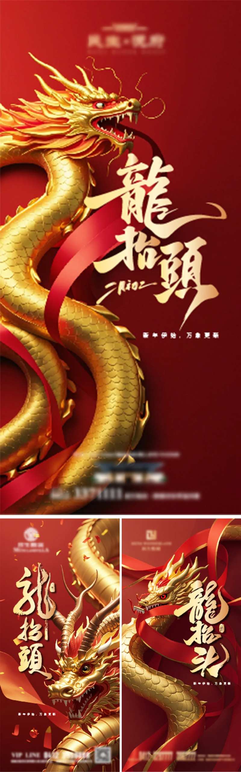 地产二月二龙抬头红金质感海报-采灵感-cailinggan.com