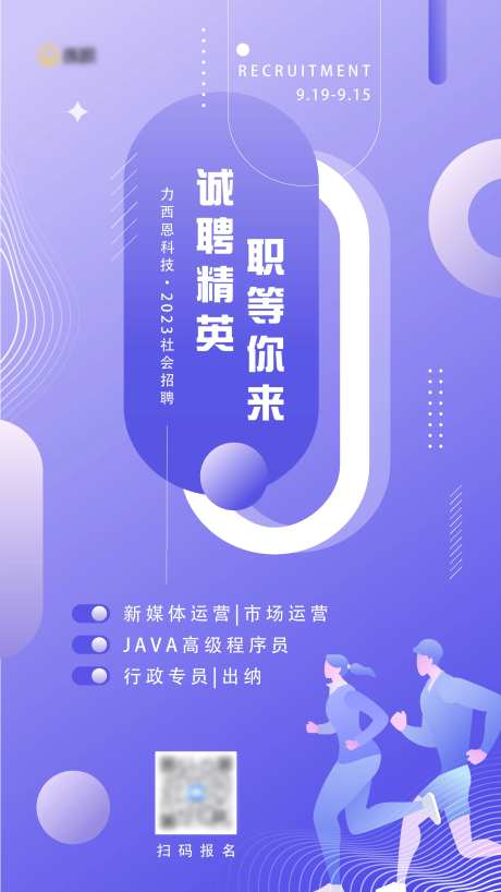 互联网商务风求职招聘海报-采灵感-https://www.cailinggan.com/